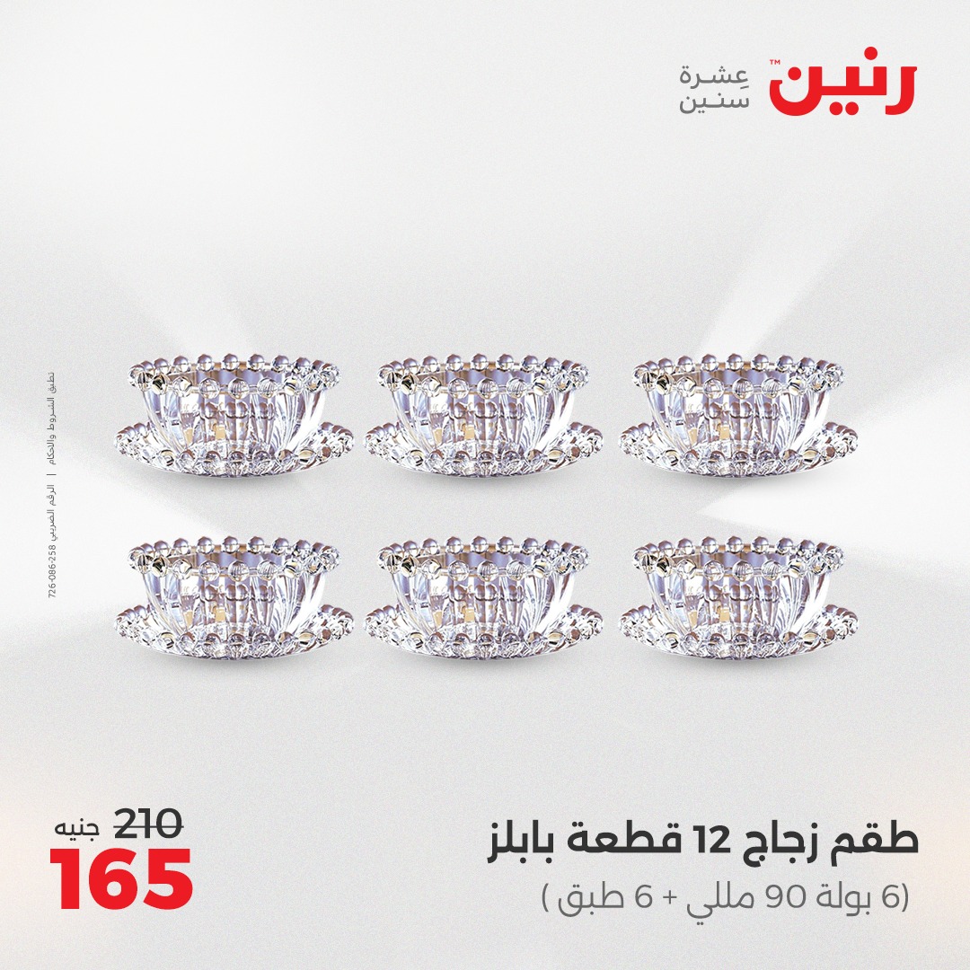 raneen offers from 18apr to 19apr 2025 عروض رنين من 18 إبريل حتى 19 إبريل 2025 صفحة رقم 34
